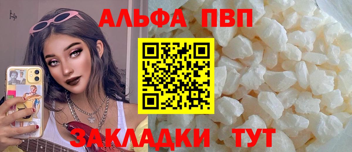 Alfa_PVP Соль Видное