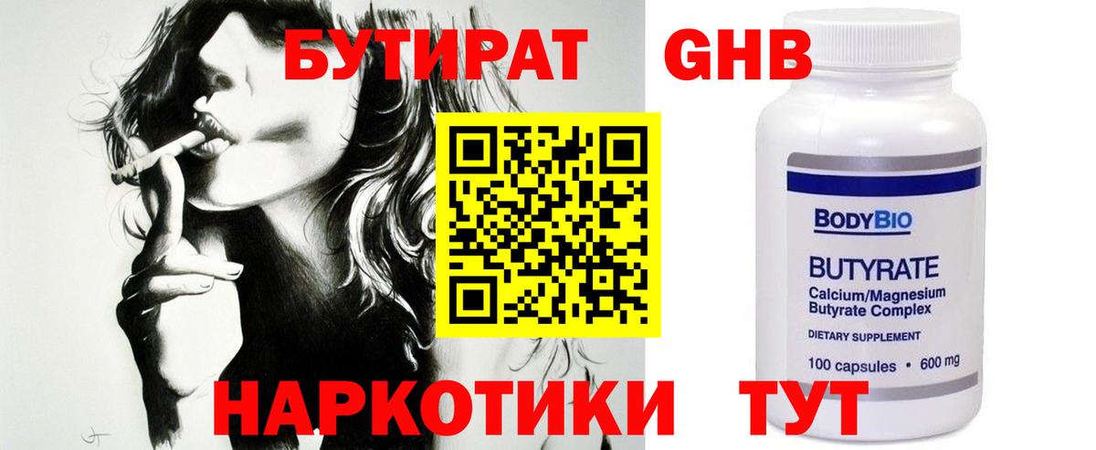 Видное  Бутират BDO 33%  Вход с VPN 