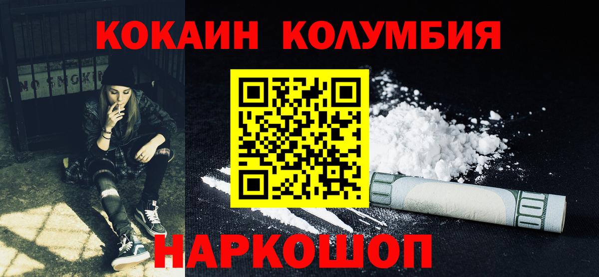 Видное  Кокаин Колумбийский  КОКАИН  Вход с VPN  КОКАИН Columbia 