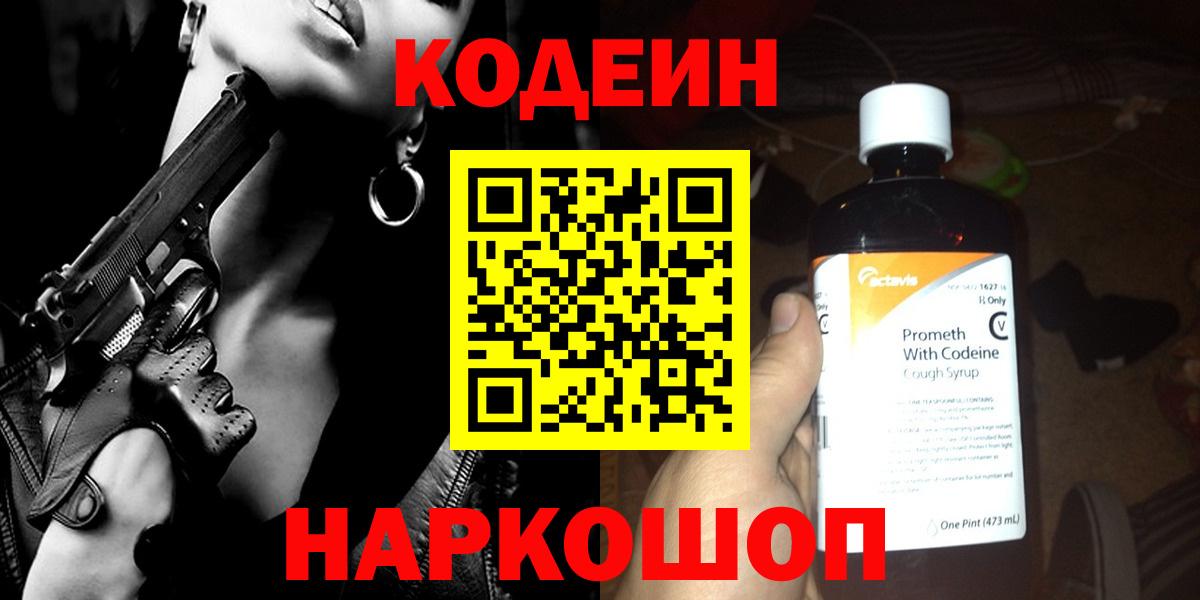 Видное  Codein напиток Lean (лин)  цена   Кодеин напиток Lean (лин)  Вход с VPN 