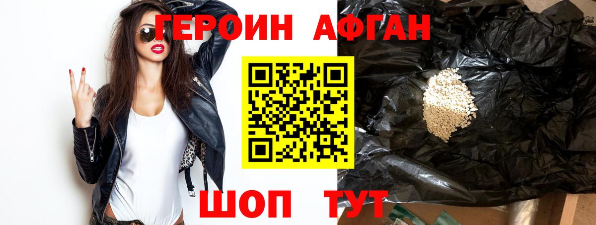 ГЕРОИН белый Видное