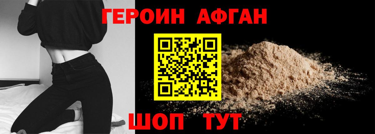 Героин герыч  Вход с VPN  Видное 