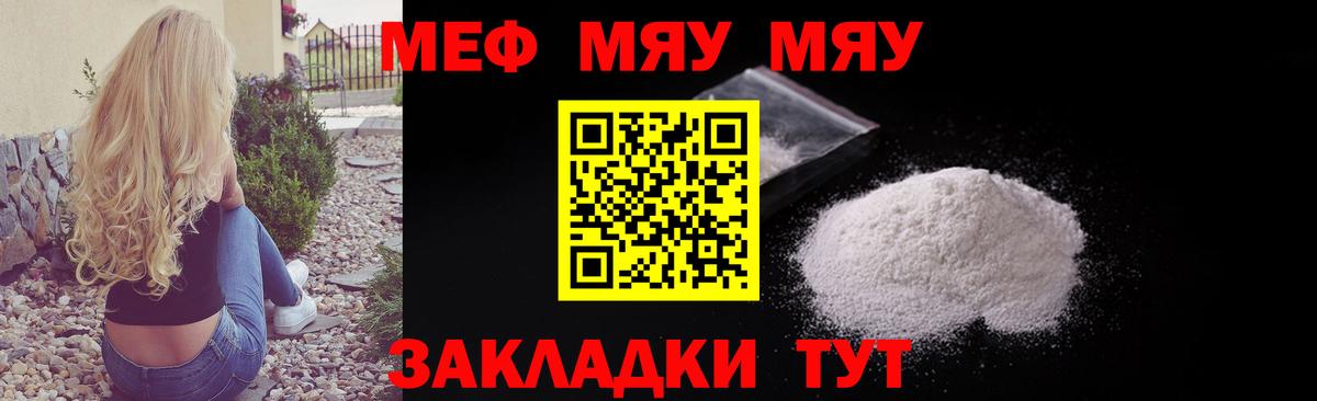 МЕФ  МЕФ 4 MMC  МЯУ-МЯУ mephedrone  Вход с VPN  Видное  МЯУ-МЯУ 