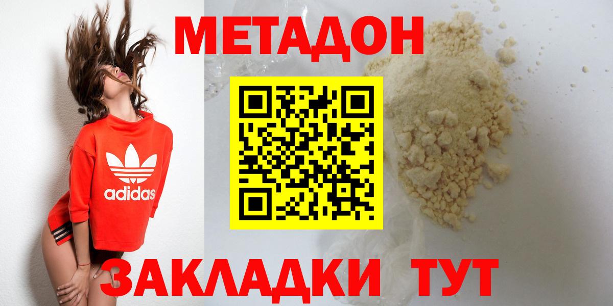 МЕТАДОН кристалл  Вход с VPN  МЕТАДОН VHQ  Видное 