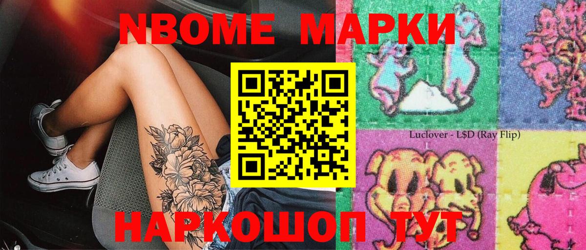 Видное  Марки 25I-NBOMe 1500мкг  где можно купить   Вход с VPN  Марки N-bome 